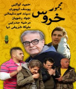 خروس