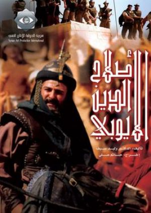 صلاح الدین ایوبی
