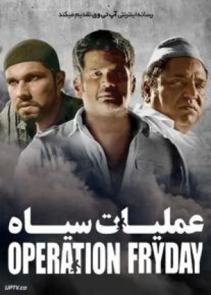 عملیات سیاه