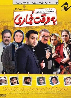 به وقت خماری