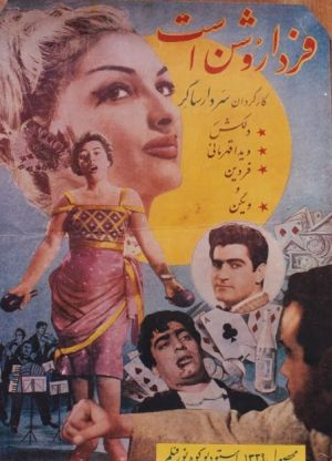 فردا روشن است