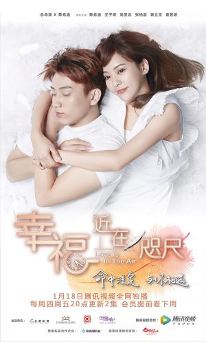عشق در هوا است