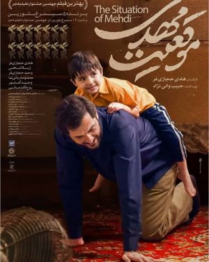 موقعیت مهدی