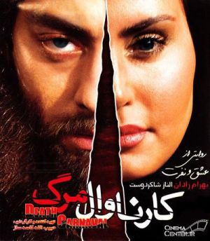 کارناوال مرگ