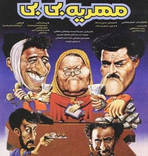 مهریه بی بی