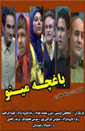 باغچه مینو