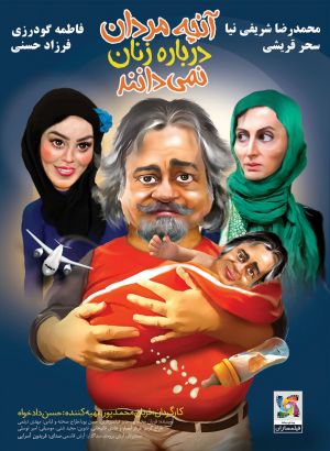 آنچه مردان درباره زنان نمیدانند