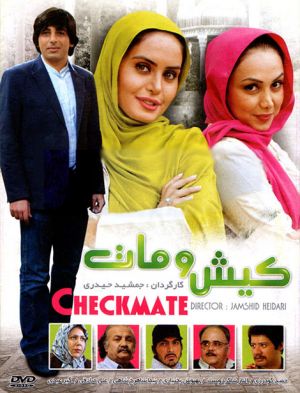 کیش و مات