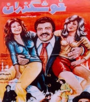 خوشگذران
