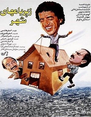 زیر بام های شهر