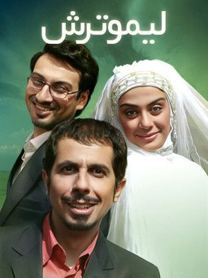 لیمو ترش