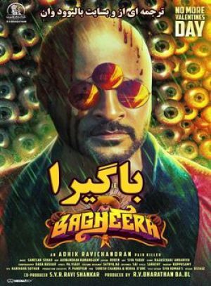 باگیرا