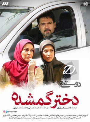 دختر گمشده