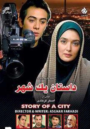 داستان یک شهر