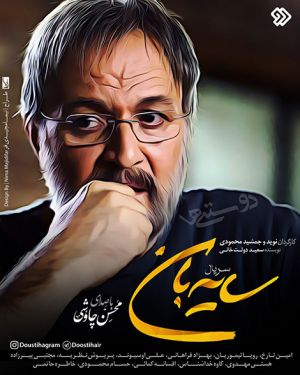 سایه بان