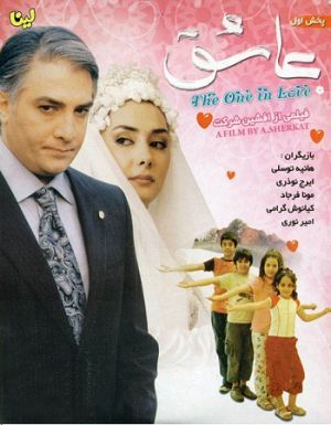 عاشق