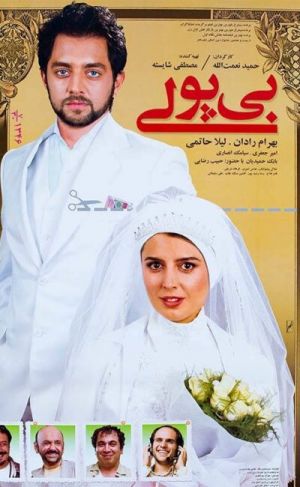 بی پولی