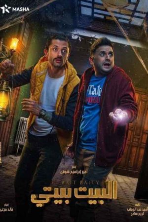 خانه خانه من است