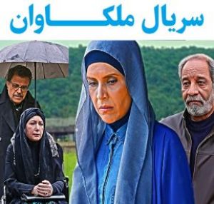 ملکاوان