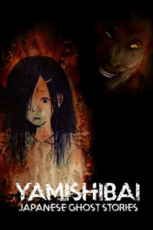 تئاتر تاریکی: Yamishibai