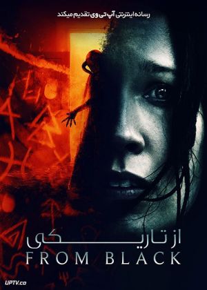 از تاریکی