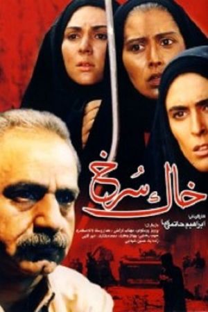 خاک سرخ
