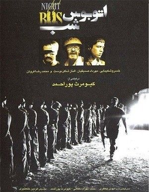 اتوبوس شب