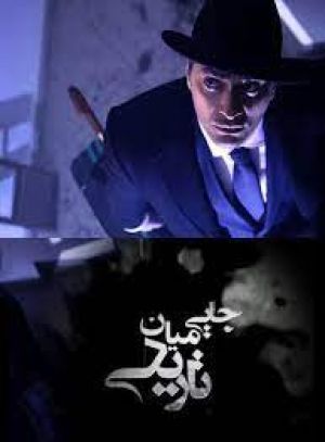 جایی میان تاریکی