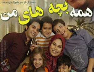 همه بچه های من