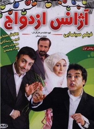 آژانس ازدواج