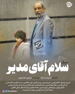 سلام آقای مدیر