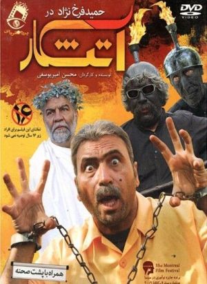 آتشکار