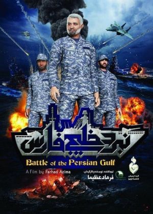 نبرد خلیج فارس