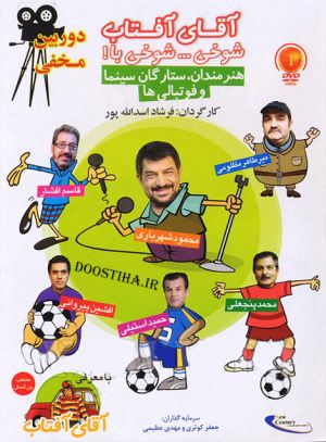 آقای آفتاب