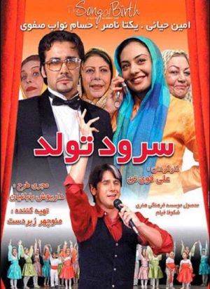 سرود تولد