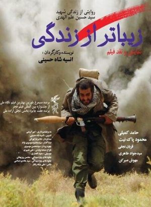 زیباتر از زندگی