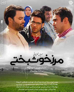 مرز خوشبختی