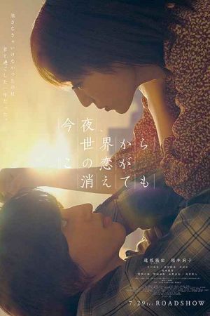 حتی اگر این عشق امشب از جهان محو شود