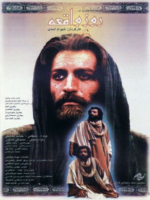 روز واقعه