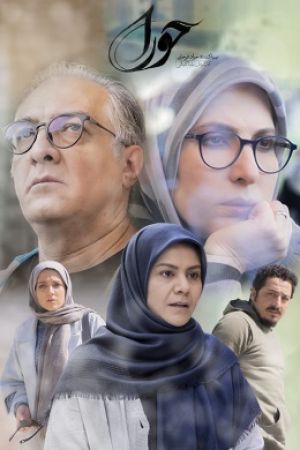 حورا