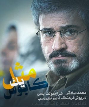 مثل یک کابوس