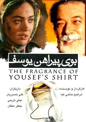 بوی پیراهن یوسف