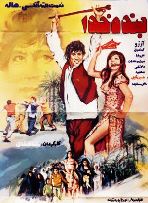 بنده خدا