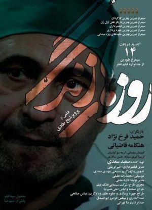 روزهای زندگی