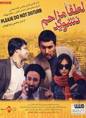 لطفاً مزاحم نشوید