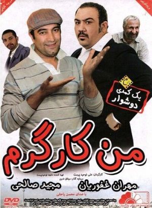 من کارگرم