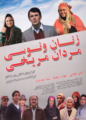 زنان ونوسی مردان مریخی