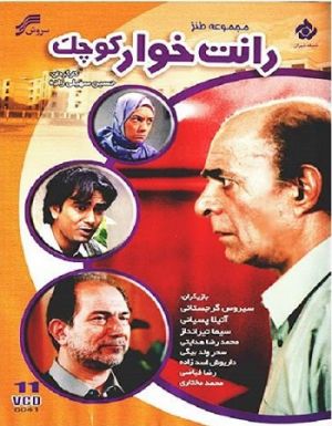 رانت خوار کوچک
