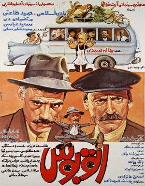 اتوبوس