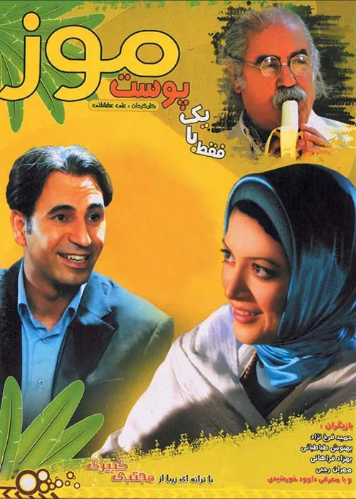 پوست موز